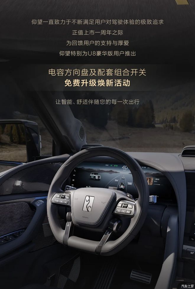 用车销冠仰望U8上市一周年！j9九游会登录24年百万乘(图3)