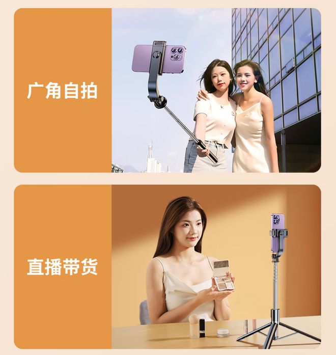 买手机云台好还是自拍杆好？九游会网址是多少喜欢拍是(图1)