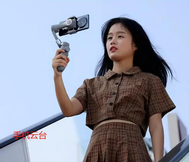 买手机云台好还是自拍杆好？九游会网址是多少喜欢拍是(图2)