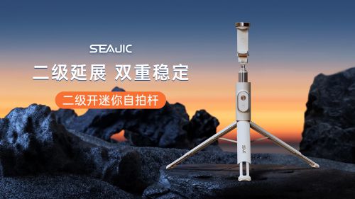 落地开自拍杆全球首发解放双手拍世界九游会网址是多少SEAJIC施吉客(图4)